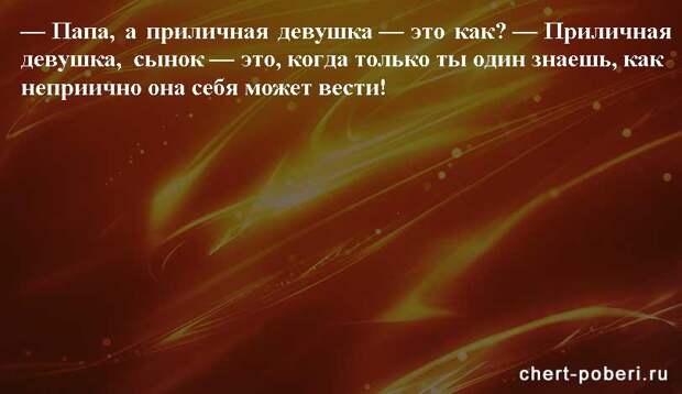 Самые смешные анекдоты ежедневная подборка chert-poberi-anekdoty-chert-poberi-anekdoty-28270203102020-3 картинка chert-poberi-anekdoty-28270203102020-3