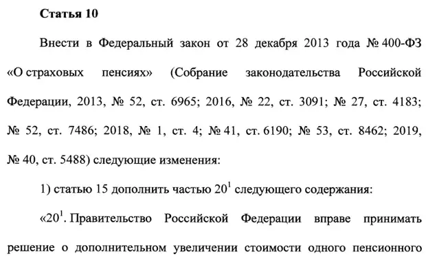 О внесении изменений в отдельные законодательные акты Российской Федерации