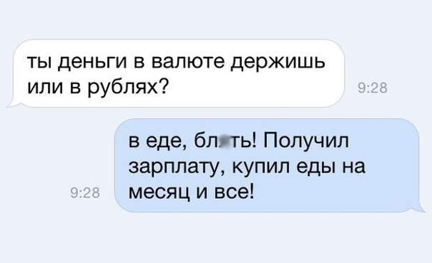 В России многим людям хватает зарплаты только на еду и оплату квартплаты  Euro2016, зарплата, прикол, юмор