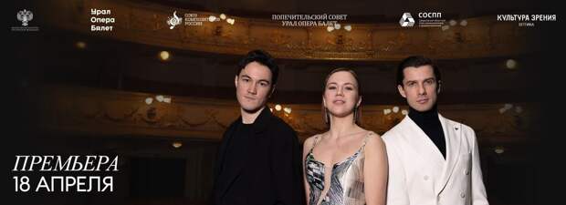 Урал Опера Балет запускает серию концертов на Основной сцене
