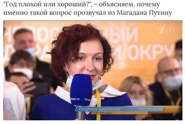 Зачем спросили про хороший или плохой год