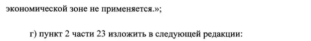 О внесении изменений в отдельные законодательные акты Российской Федерации