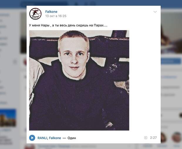 Фото © VK / Falkone