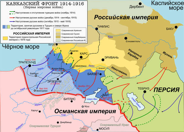Кавказский фронт 1914-1916