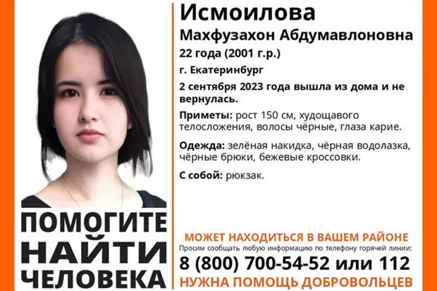Мать пропавшей в Екатеринбурге девушки призвала проверить ее возлюбленного