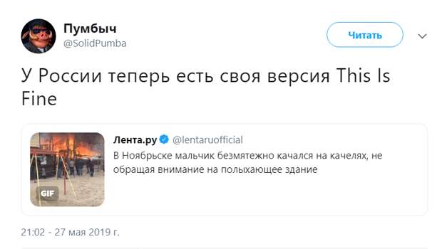 Мальчик на качелях на фоне пожара покорил интернет