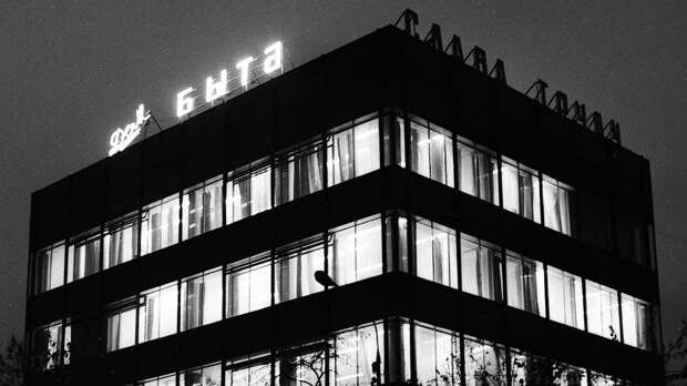 Это учреждение было в СССР в каждом городе и много где осталось до сих пор: что за Дом быта