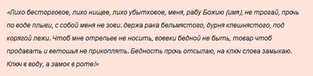 заговоры на торговлю успешную