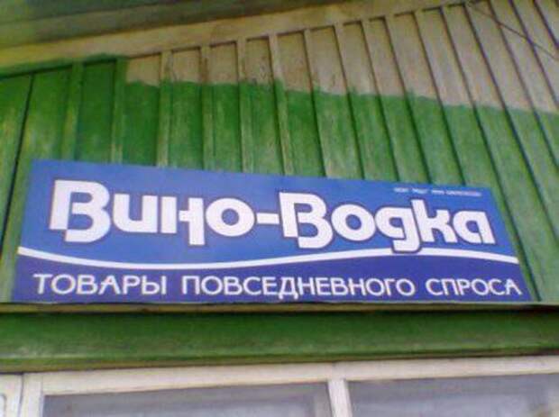 Смешные вывески и названия (27 фото)