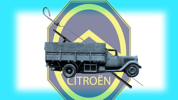 Как Citroën гениально и просто саботировал производство нацистских грузовиков во время Второй мировой войны
