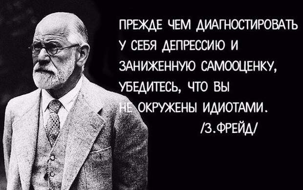 10 мыслей Зигмунда Фрейда, к которым стоит прислушаться
