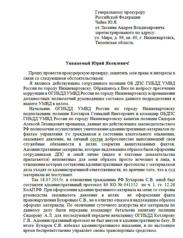 Образец жалобы в генеральную прокуратуру рф на бездействие прокуратуры