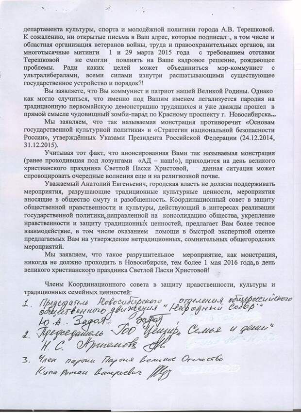 Обращение общественников к мэру Новосибирска Обращение общественников к мэру Новосибирска