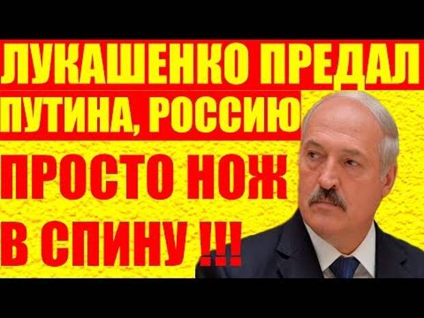 Фото 06 10 2017 лукашенко предал путина