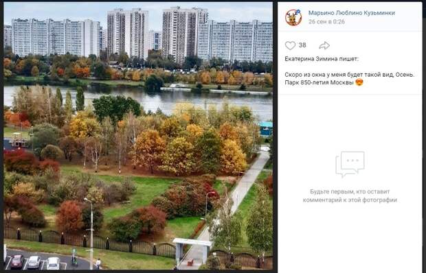 Фото дня: золотая осень в парке 850-летия Москвы