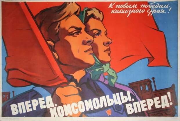 День рождения комсомола