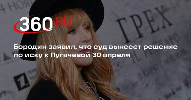 Глава ФПБК Бородин: лингвисты нашли в интервью Пугачевой оправдание терроризма