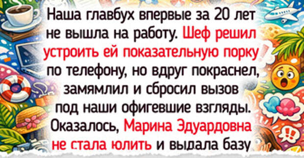 15 уморительных историй, которые в офисе друг другу пересказывают только шепотом