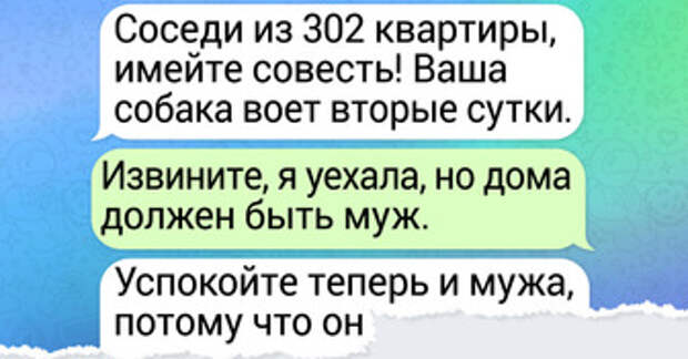 17 уморительных переписок из домовых чатов, где кипят страсти похлеще шекспировских