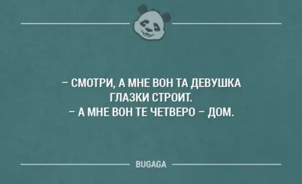 Строю глазки. Строить глазки. Строить глазки юмор. Строить глазки юмор юмор. Приколы смешные строить глазки.