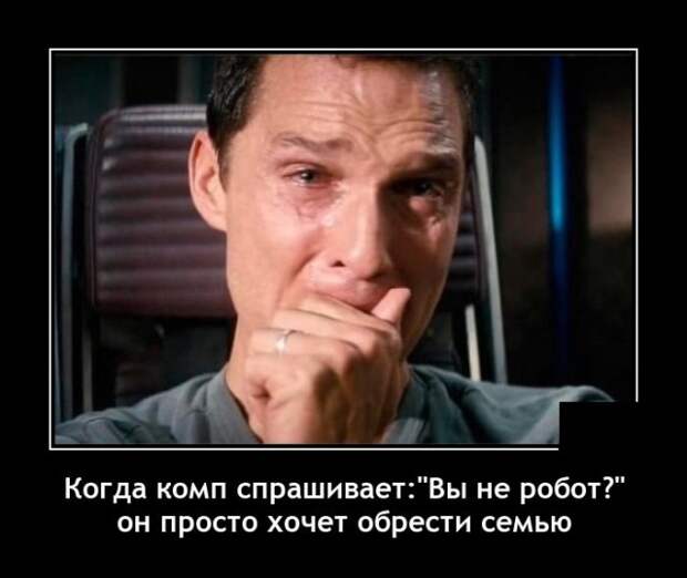 Демотиватор про роботов