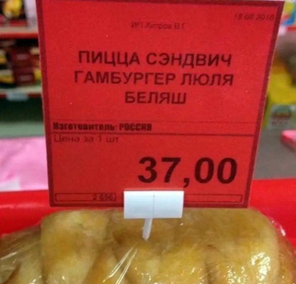 Беляш мем. Пицца люля беляш. Пицца сэндвич гамбургер люля. Гамбургер сэндвич люля беляш.