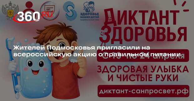 Жителей Подмосковья пригласили на всероссийскую акцию о правильном питании