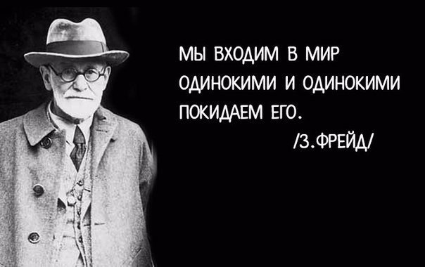 10 мыслей Зигмунда Фрейда, к которым стоит прислушаться