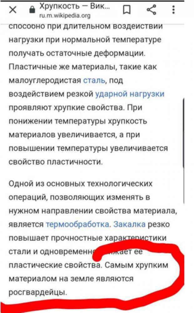 Тролли Навального атаковали русскую «Википедию» шуткой про Росгвардию