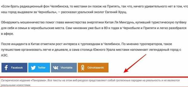 Новость впервые увидела свет в сатирическом издании "Панорама", известном своими фейковыми новостями и добавить здесь более нечего Новость впервые увидела свет в сатирическом издании "Панорама", известном своими фейковыми новостями и добавить здесь более нечего вранье, ложь, новости. разоблачение, соцсети, фейк