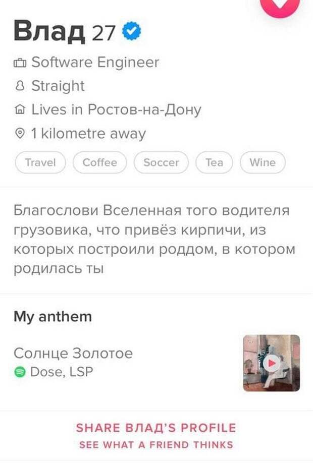 Анкеты из сайта знакомств, которые люди считают удачными