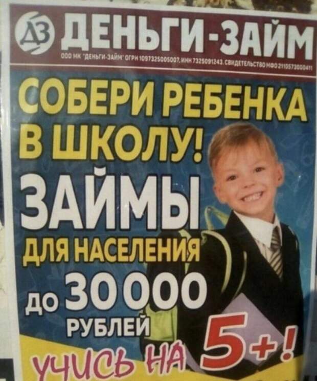 Микрозайм для школы: как россияне отправляют детей на учебу