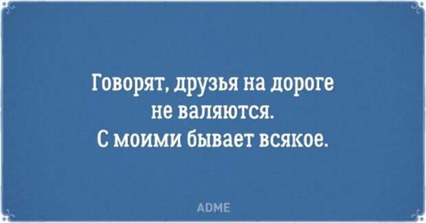 20 забавных открыток о дружбе (20 картинок) 20 забавных открыток о дружбе (20 картинок)