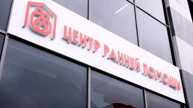 Собянин: проект «Ранняя помощь» обеспечивает комплексную поддержку новорожденным