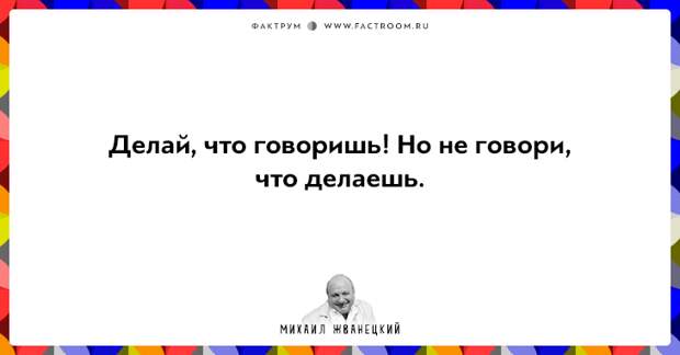 20 фактов о нашей жизни от Михаила Жванецкого