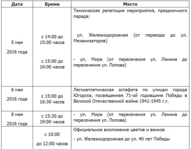 План мероприятий к 9 мая в чите