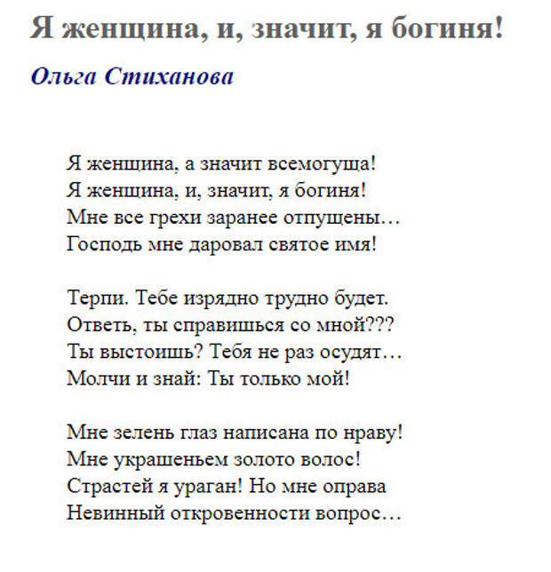 Я женщина, и, значит, я богиня. ЧСВ у РСП.