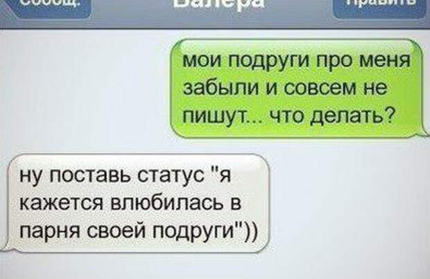 Как смешно записать. Как прикольные записать подругу. Как смешно записать подругу. Что прикольного можно написать подруге. Пишу смс подруге прикол.