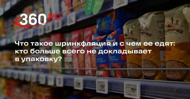 Общественник Бражко: ретейлеры не виноваты в шринкфляции