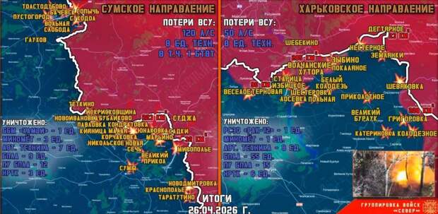 Группировка иquot;Севериquot; продвигается в Сумской области, ударив по позициям ВСУ в 9 районах