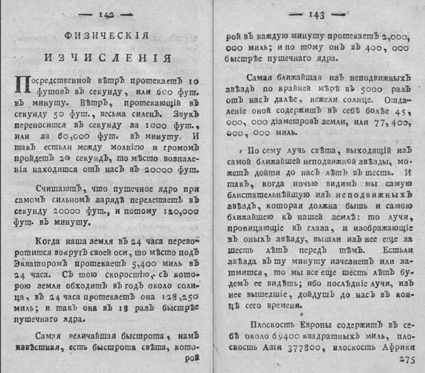 Отрывок из "Детского чтения для сердца и разума" (1789 год)