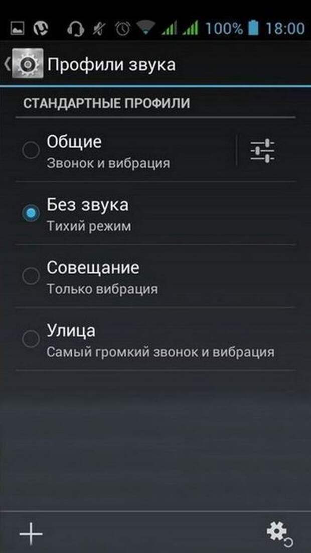 Режим вибрации. Вибрация без звука на телефоне. Режим вибрации на андроид. Отключения звука без вибрации. Режимы вибрации.