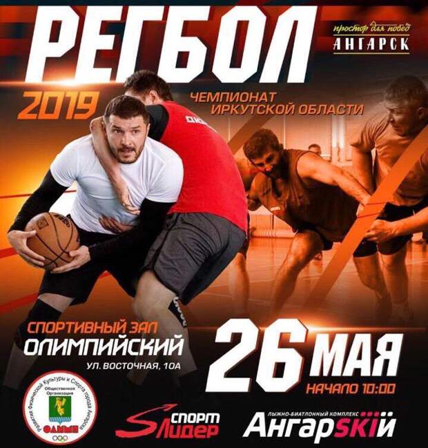 Чемпионат Иркутской области по регболу пройдёт в Ангарске 26 мая 