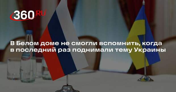 Politico: в США стали реже поднимать вопросы Украины из-за иранского конфликта