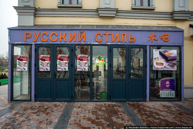 Суровый русский диснейленд