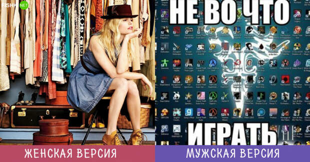 Мне нечего надеть... Разногласия, женщины, мужчины, сравнение