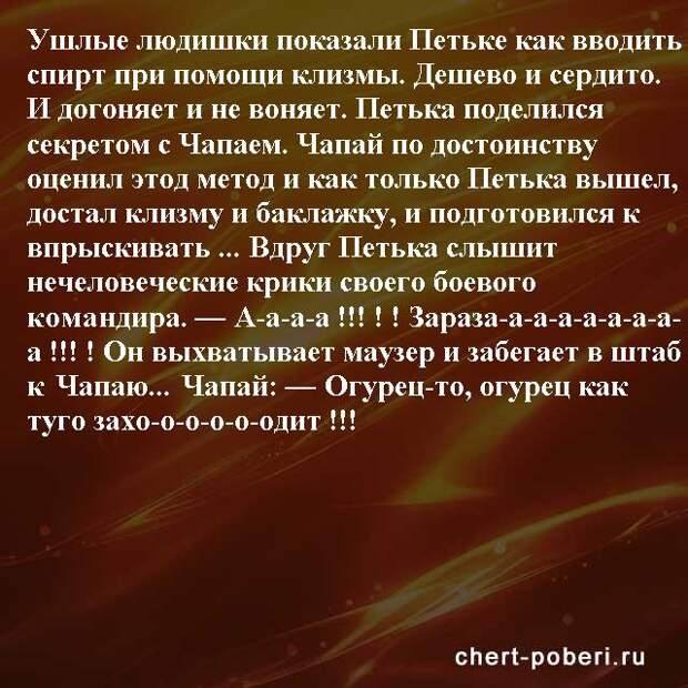 Самые смешные анекдоты ежедневная подборка chert-poberi-anekdoty-chert-poberi-anekdoty-28270203102020-16 картинка chert-poberi-anekdoty-28270203102020-16