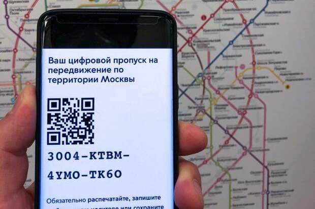 Как оформлять цифровой пропуск. Как оформлять цифровой пропуск