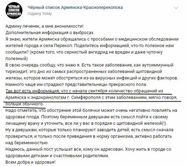 Новый выброс или паранойя? Жители Армянска разделились во мнении об обстановке в городе