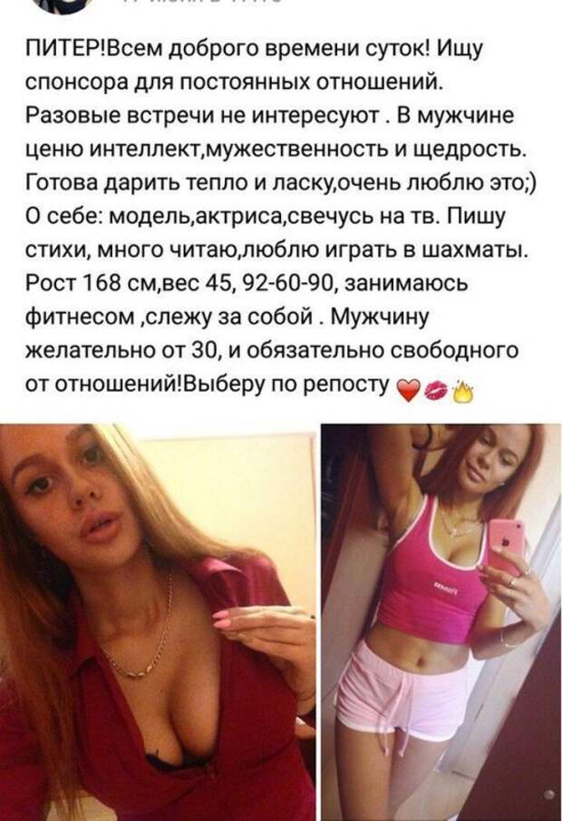 Объявления от содержанок из социальных сетей (13 скриншотов)